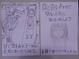 児童が書いたあいさつ運動ポスター 児童が書いたあいさつ運動ポスター