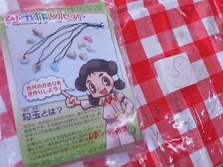 勾玉セット 勾玉セット