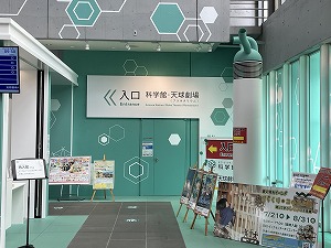 科学館1