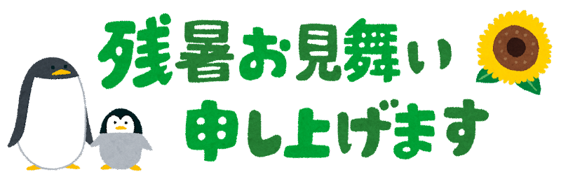 summer_message_zansyo_yoko (1) summer_message_zansyo_yoko (1)