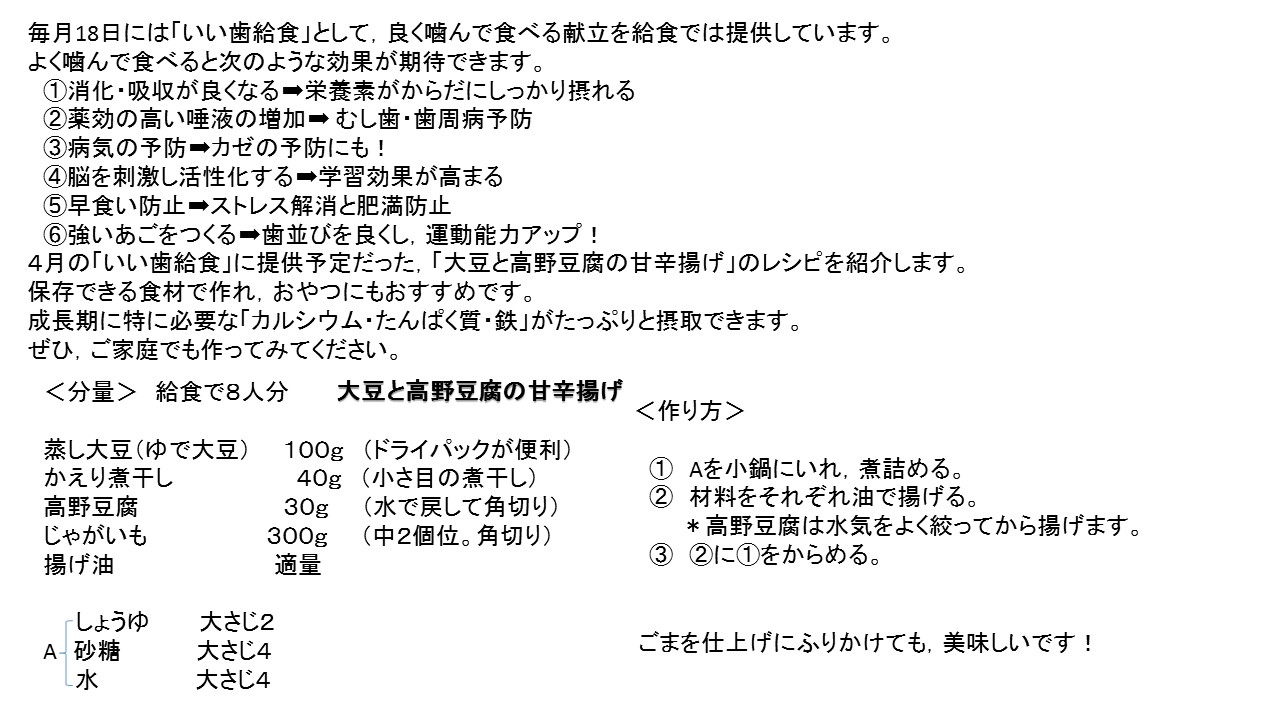(ブログ用)阿部先生!甘辛揚げレシピです (ブログ用)阿部先生!甘辛揚げレシピです