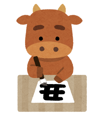 丑年 丑年