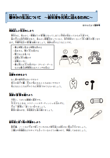 ほけんだより ほけんだより