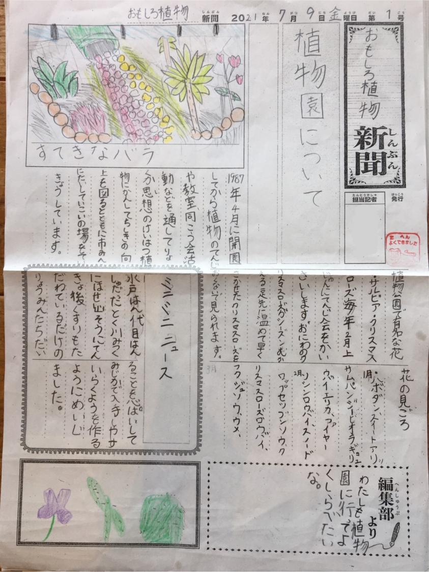 まごころ新聞5 まごころ新聞5