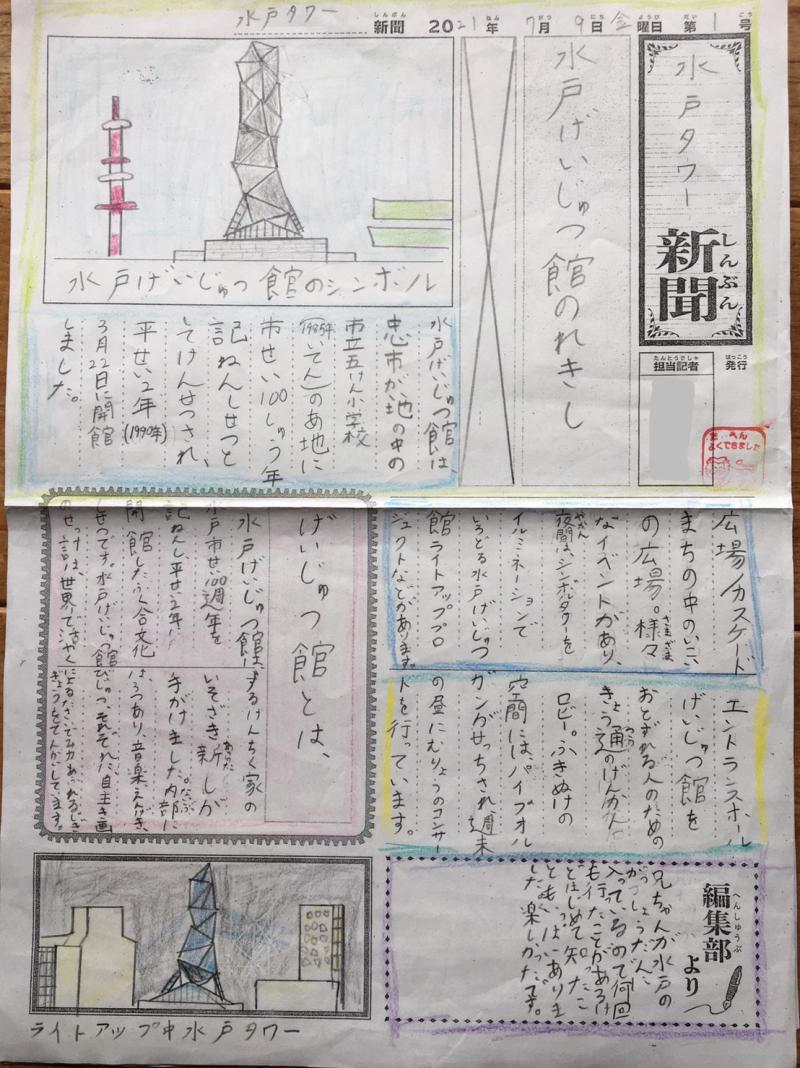 まごころ新聞6 まごころ新聞6