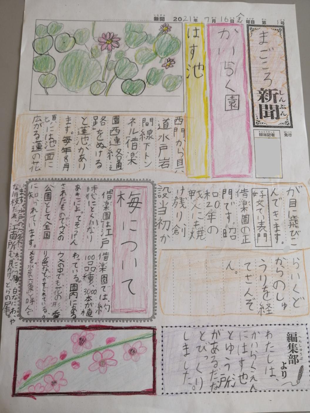 まごころ新聞7 まごころ新聞7