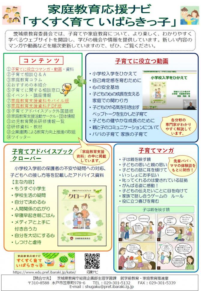 家庭教育応援ナビ 家庭教育応援ナビ