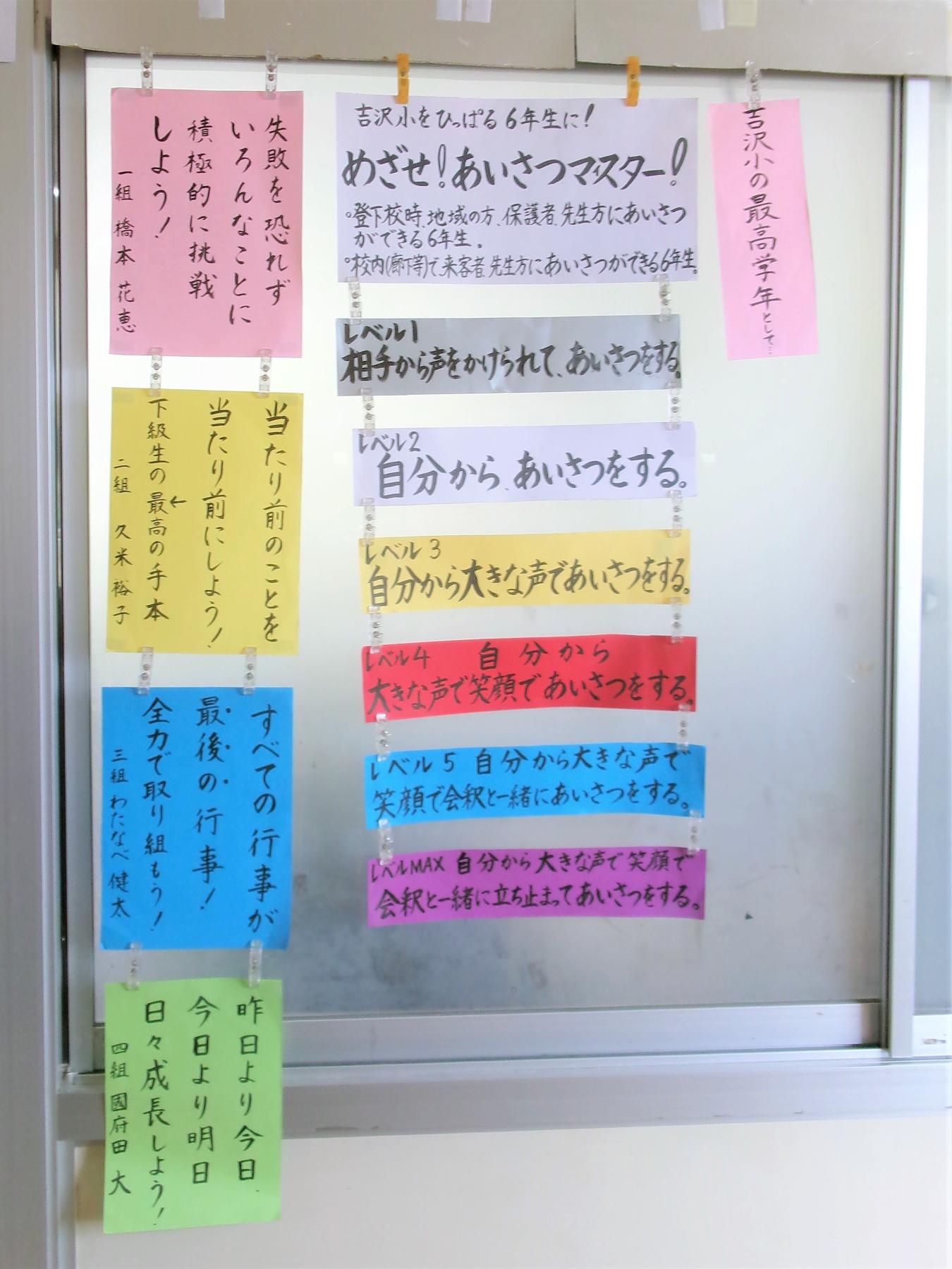 6年生教室前の掲示 6年生教室前の掲示