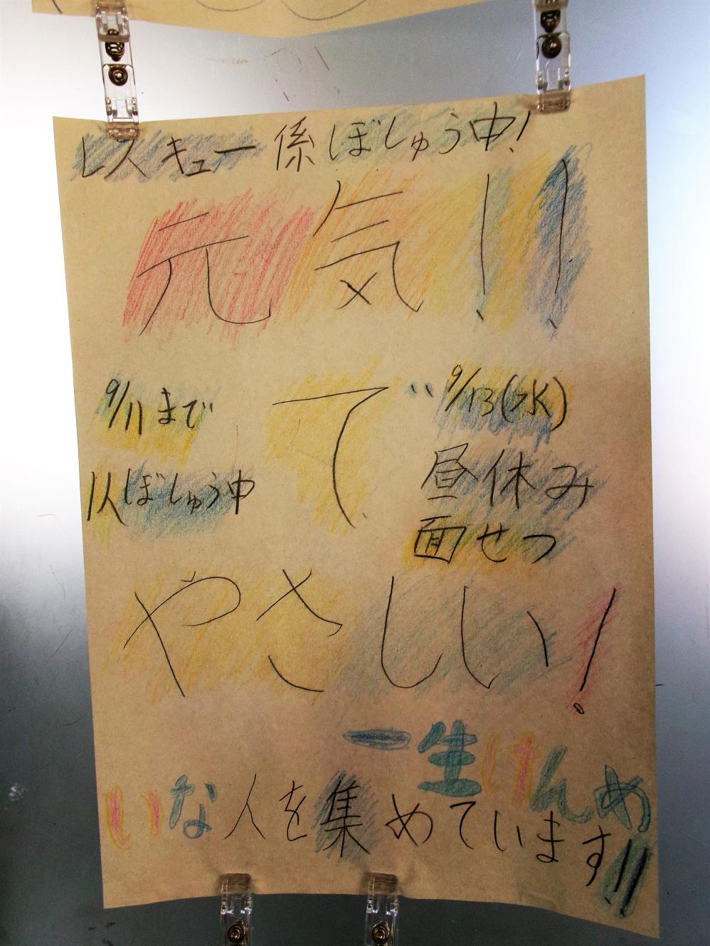 レスキュー係