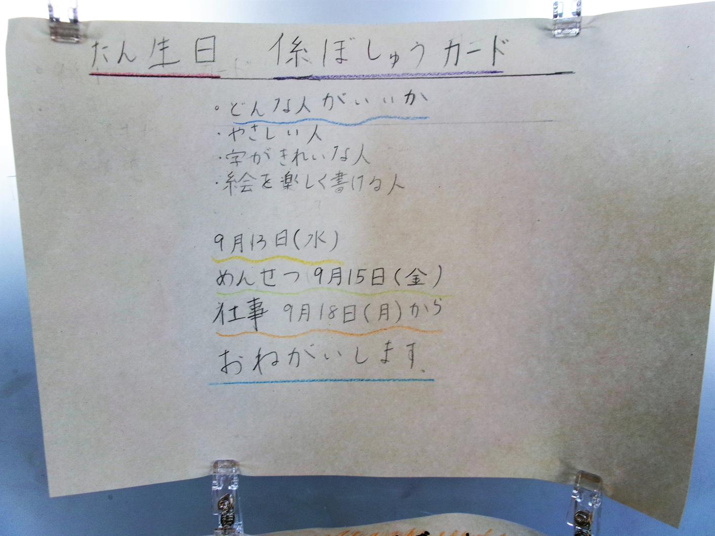 誕生日係