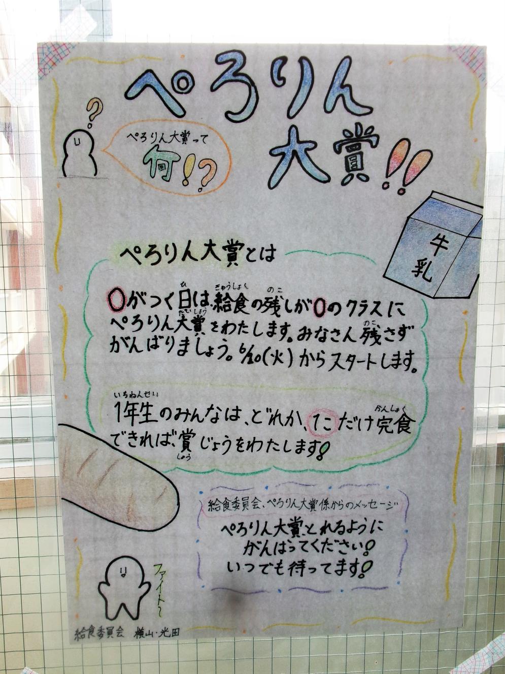 ぺろりん賞の呼びかけポスター