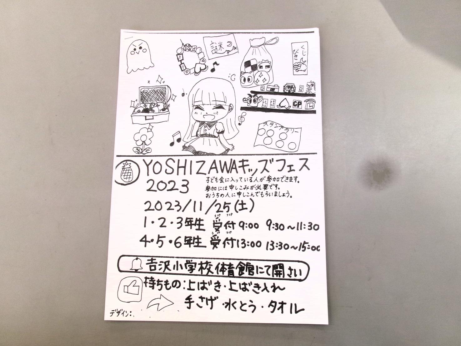 YOSHIZAWAキッズフェス2023