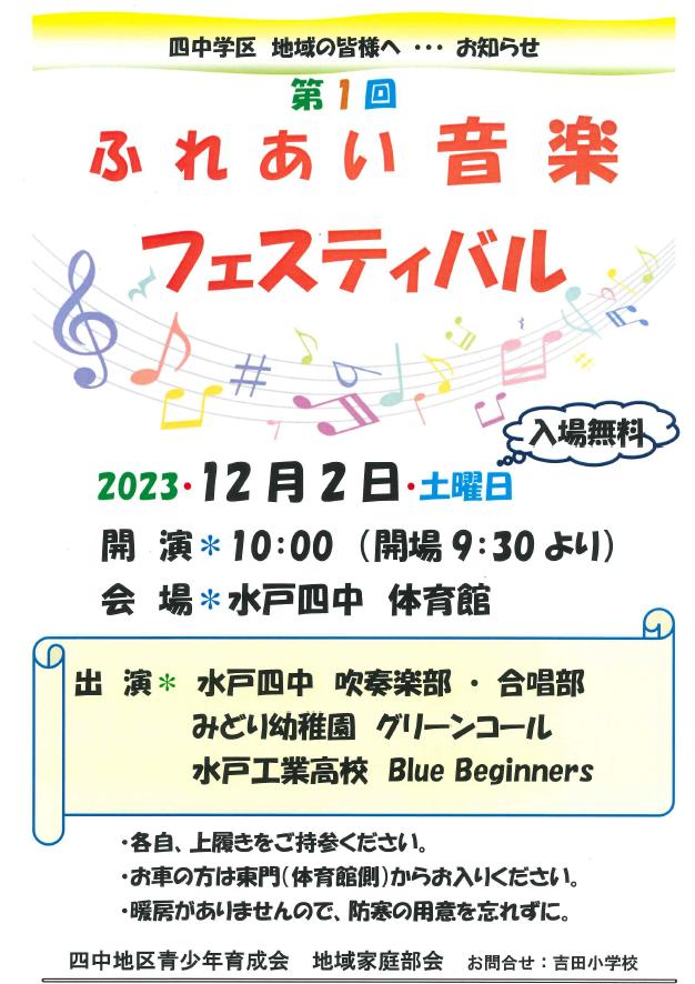 ふれあい音楽フェスティバル ふれあい音楽フェスティバル