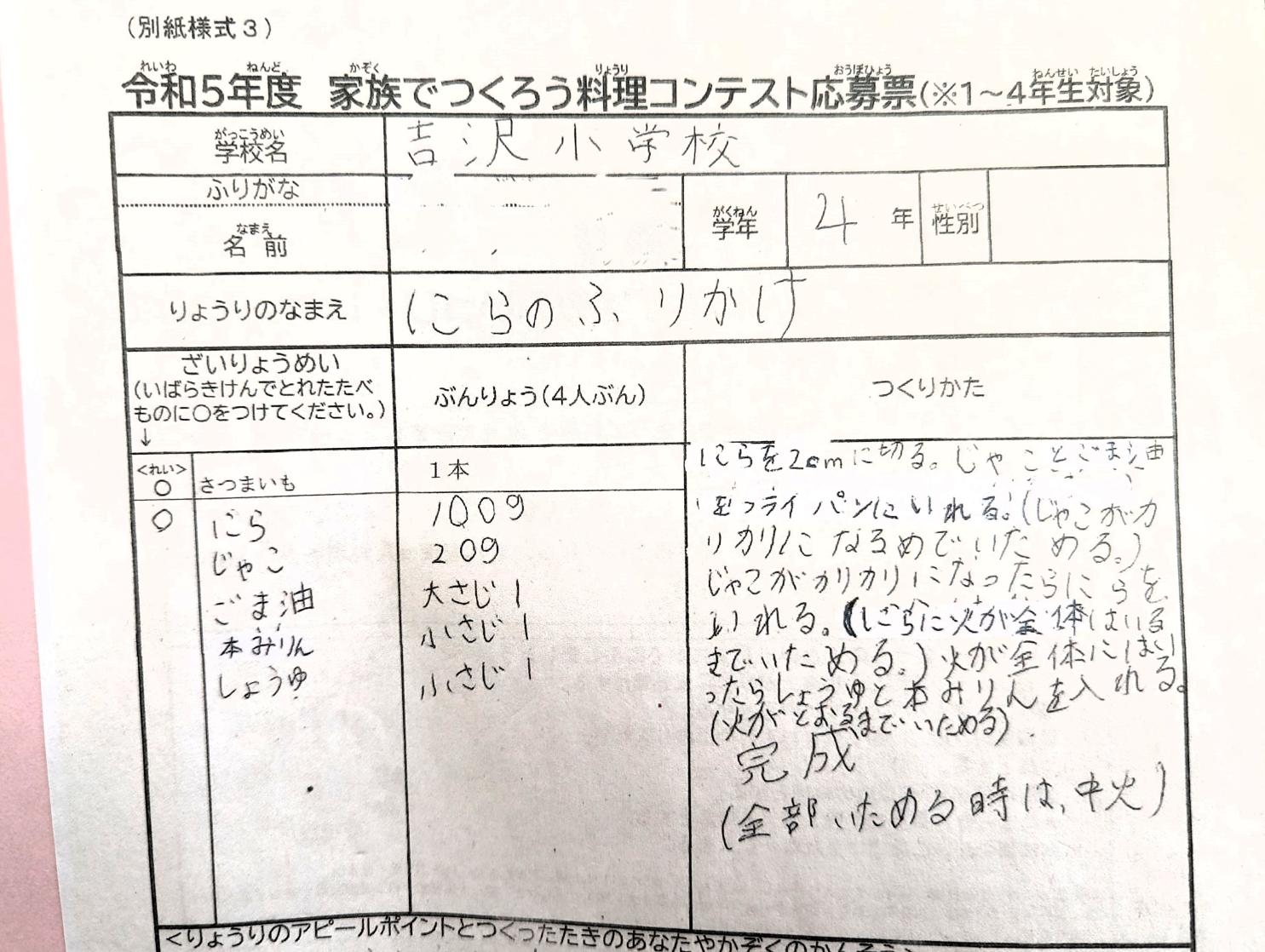 応募メニューより