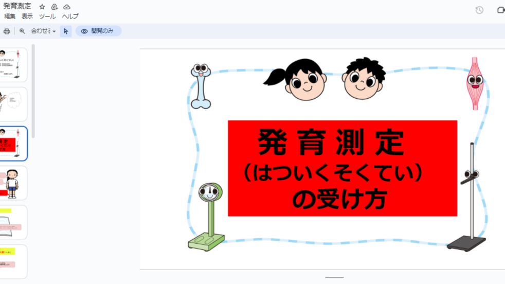 スライドで学習
