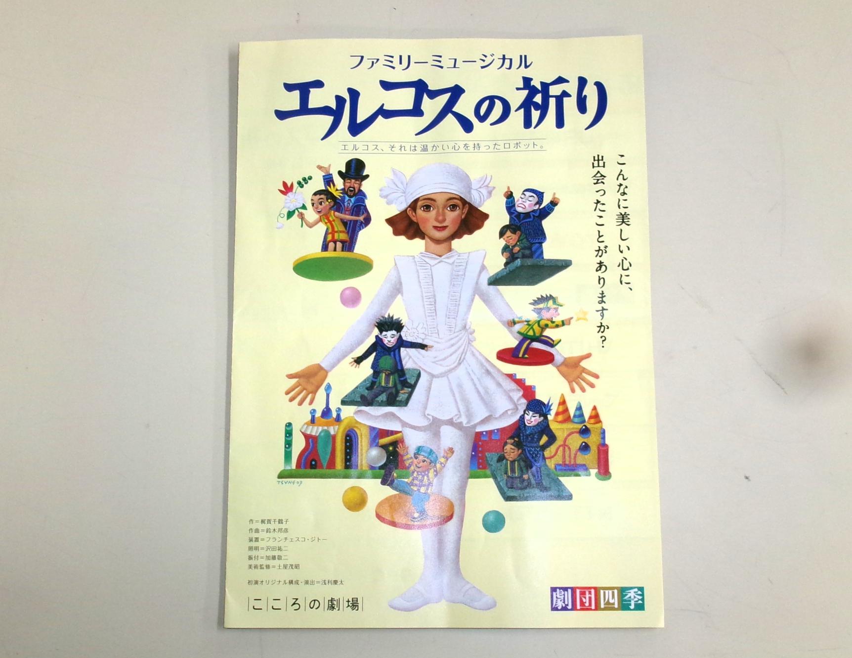 パンフレット「エルコスの祈り」