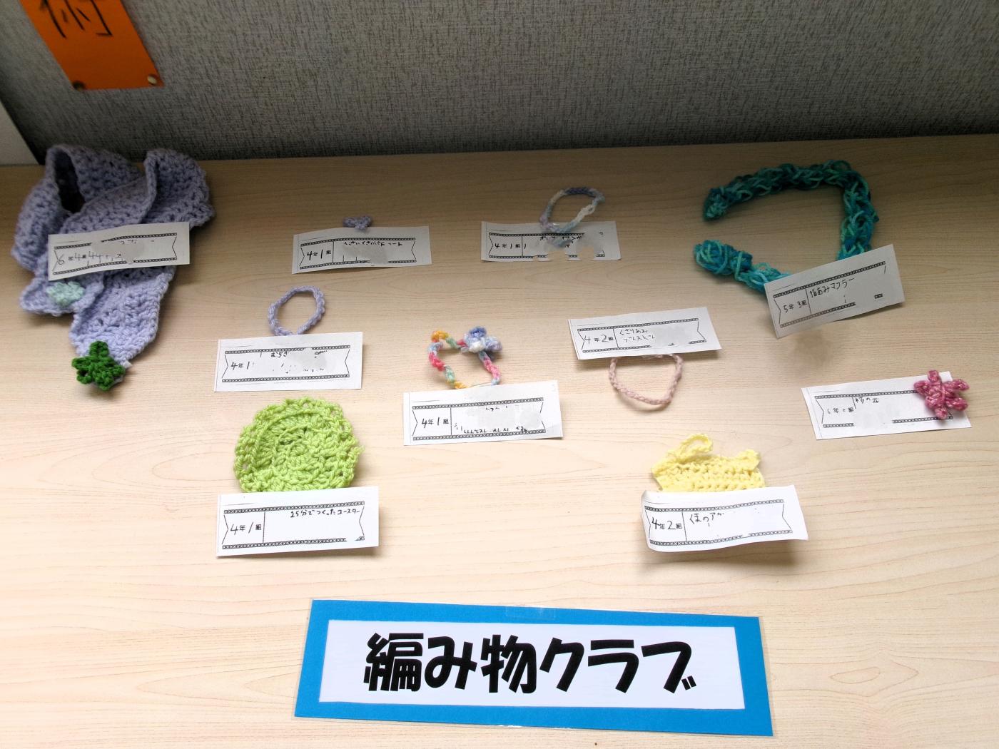 編み物クラブの作品です