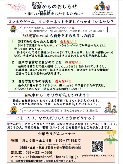 警察からのお知らせ（表）