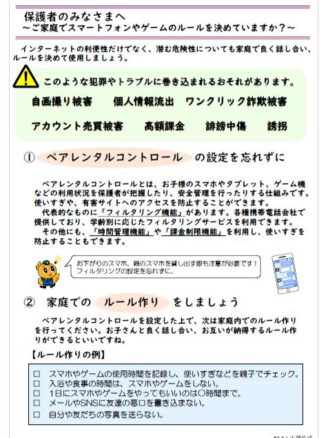 警察からのお知らせ(裏) 警察からのお知らせ(裏)