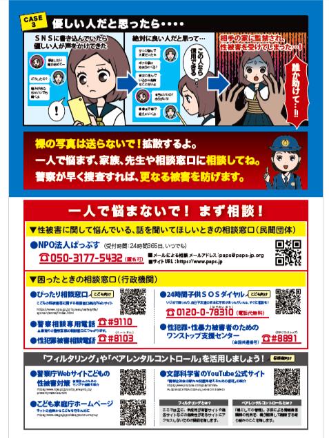 ネットには危険がいっぱい(裏) ネットには危険がいっぱい(裏)